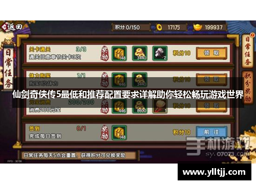 仙剑奇侠传5最低和推荐配置要求详解助你轻松畅玩游戏世界